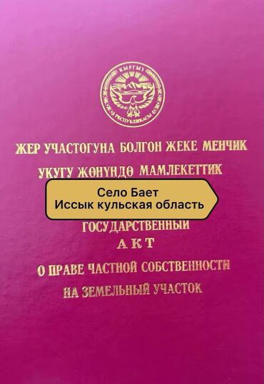 дом жм ынтымак: 6 соток, Для строительства, Красная книга