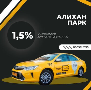 нужно водитель: Такси Бишкек Регистрация в такси Онлайн регистрация Набираем
