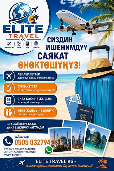 авиа: Elite Travel KG — ваш надежный партнер в путешествиях. Услуги: - Авиа — 1