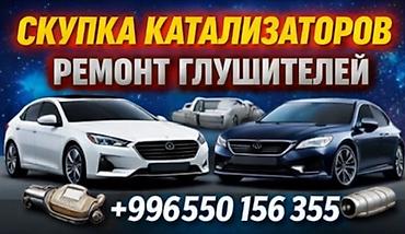 свист: Сервис по выкупу каталитических нейтрализаторов и ремонту выхлопных — 1