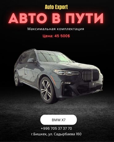 купить двигатель бмв х5 дизель: BMW X7: 2020 г., 3 л, Автомат, Бензин, Кроссовер