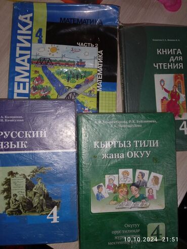 русский язык 3 класс даувальдер никишкова гдз: Продаются книги 4 класса по математике 2 часть книга для чтения