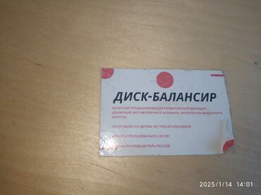 электроколяска для инвалидов бу: Диск балансир практически новый. Ватс ап