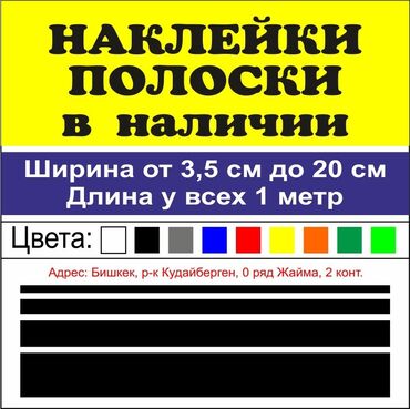 трос для авто: Наклейки Полоски на авто длина 1м ширина от 3,5см до 20 см, разных