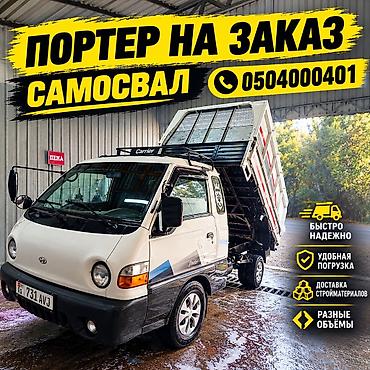 Доставка щебня, угля, песка, чернозема, отсев
