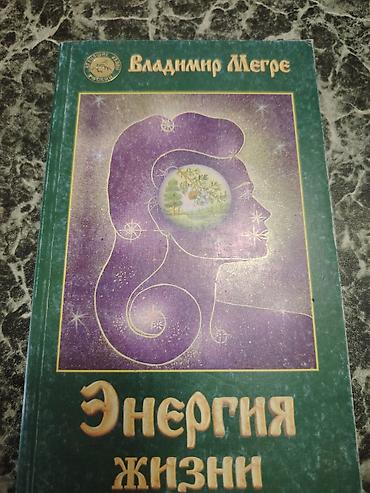 Reykalar: Rus dilində spiritual/mistik mövzulu kitablar dəsti Dəst tərkibi: - — 7