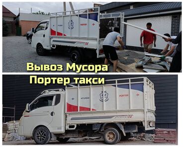 бачок для мусора: Porter, Курулуш таштандыларын чыгаруу, жүк ташуучу жумушчусу жок