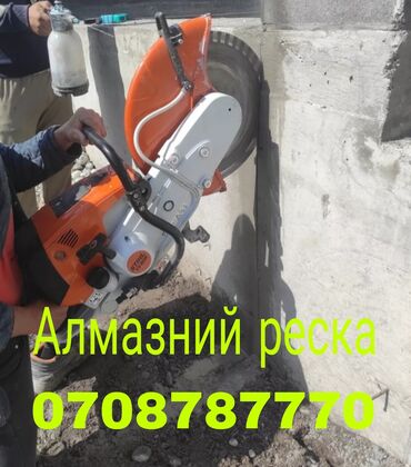 резка бетона бишкек: Алмазное сверление Больше 6 лет опыта
