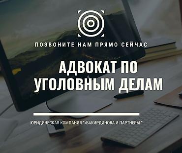 анализ: Юридические услуги | Уголовное право | Консультация — 1