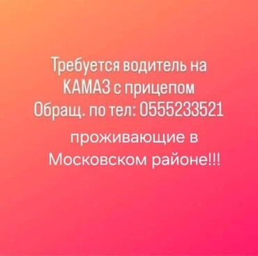 спорт школа: Требуется Водитель грузового транспорта, Категория прав (C1E)