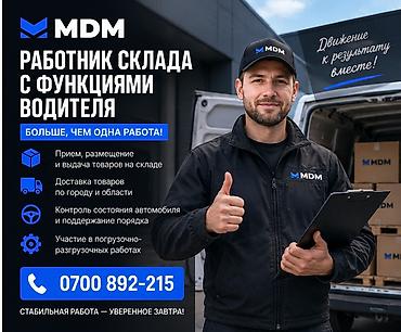 склад дордой: Требуется работник склада с функциями водителя-экспедитора на авто — 1