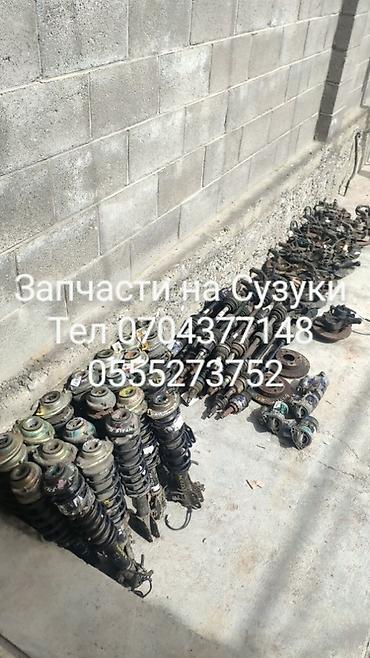 сузуки разбор: Запчасти на Сузуки . из Японии — 2
