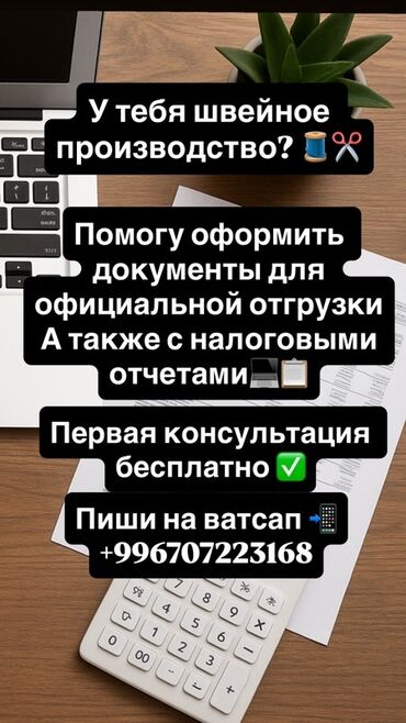помощник столик: Бухгалтерские услуги | Консультация