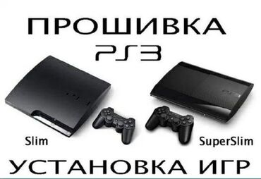 energy slim in Кыргызстан | PS3 (SONY PLAYSTATION 3): Прошивка, запись игр на любую модель PS3.PS3 FAT, PS3 Slim, PS3 Super