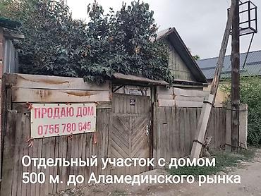 мобильные бани: Участок 2,5 сотки с домом — 500 м от Аламединского рынка. Редкое — 1