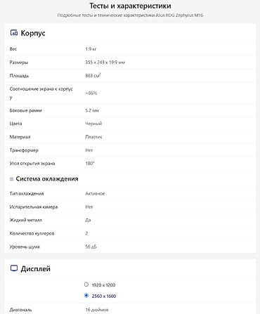 Другие бренды ноутбука: СРОЧНО! Ноутбук Asus ROG Zephyrus M16 (2021) — за 99 000 KGS Продаю — 13