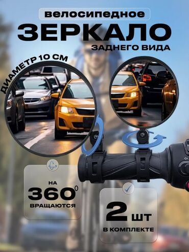 бензиновый велосипед: Продаю зеркала заднего вида на велосипед, самокат или скутер. Лёгкая