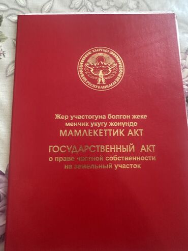 2 ком кв аламедин 1: Сатам Кой короо, 12 соток, Иштеп жаткан, Жарым-жартылай жабдуулары менен, Скважина, Электр энергиясы