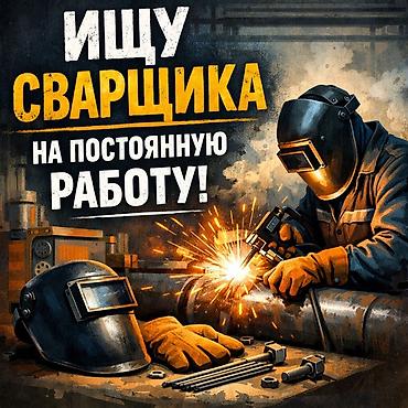 Инженеры: Требуется Сварщик на производство, Оплата: Ежемесячно, 3-5 лет опыта — 1