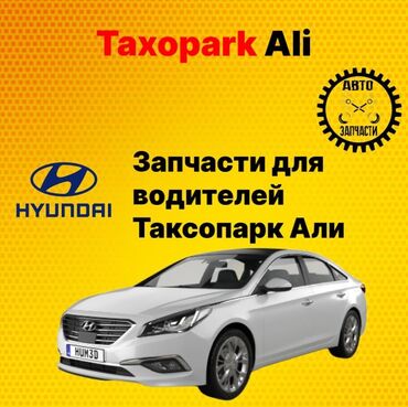 сколько стоит оборудование для мойки самообслуживания: HYUNDAI Sonata Тетиктер сапаттуу КИА жана Hyundai айдоочуларына жакшы