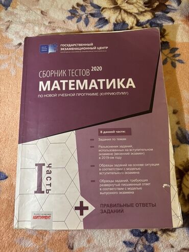 Testlər: Məhsul: Dövlət İmtahan Mərkəzi (Государственный экзаменационный центр)