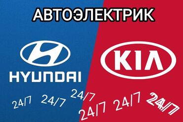 запчасти на daewoo: Ремонт электрики любой сложности автомобилей кия !!! Хюндай !!! А так