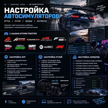 x box series: Профессиональная настройка автосимуляторов Что делаю: - Комплексная — 1