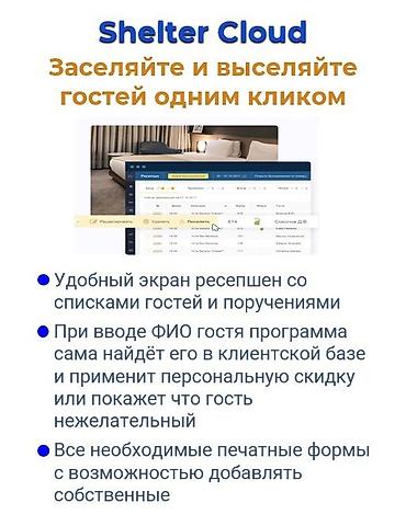 Другие услуги: Автоматизация объектов гостеприимства Shelter cloud shelter light — 8