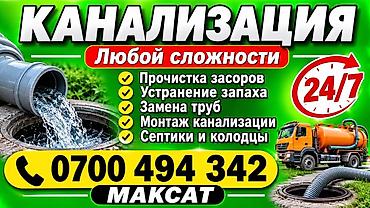 Канализационные услуги любой сложности — круглосуточно 24/7. Что
