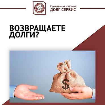Другие услуги: Возврат долгов. Юридическая помощь — 13