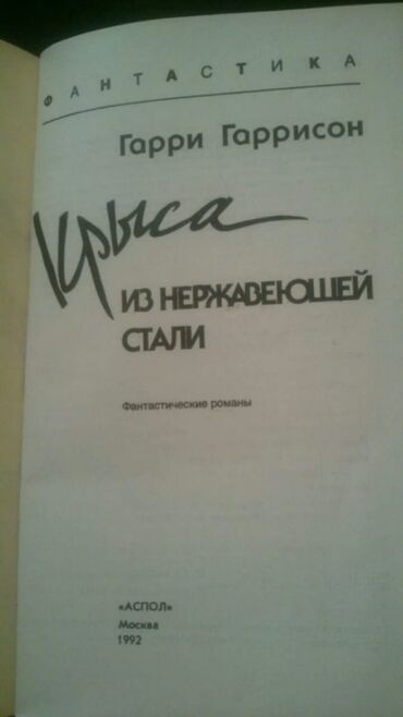 Digər kitablar və jurnallar: Книги "Фантастика". Чтобы посмотреть все мои обьявления, нажмите на