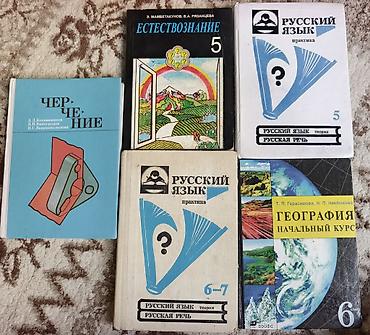 Набор школьных учебников (5–6 классы): - Русский язык. Практика. 5
