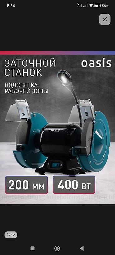 Бизнес үчүн жабдуулар: Курчутуучу станок ЧПУсуз, Жаңы, Бар — 1