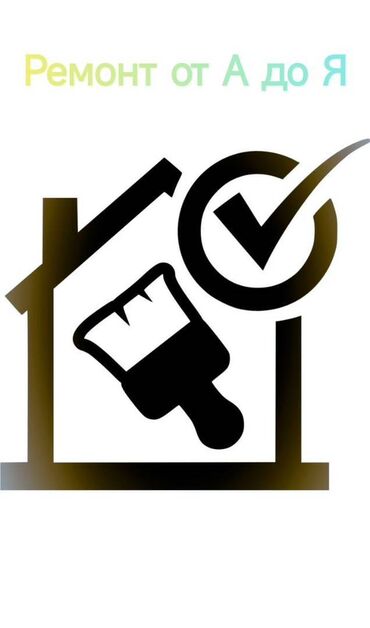 работа охран: Требуется мастер по мелкому ремонту 🔧🔥 📍 Место работы: маркет «Азия»