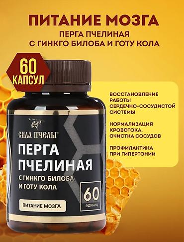 гинко: Пищевая добавка «Сила пчелы» - Перга пчелиная с гинкго билоба и готу — 2