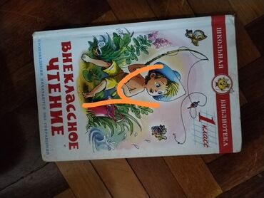 Внеклассное чтениеMəktəblilər üçün nəzərdə tutulmuş bu kitabın üz