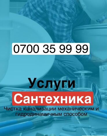 сантехник чистка канализации: Канализационные работы | Чистка канализации Больше 6 лет опыта
