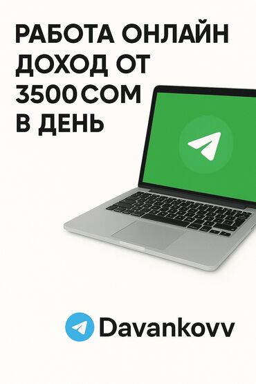онлайн работа без опыта для подростков: Ищем людей на онлайн заработок. От вас требуется только 4-5 часов