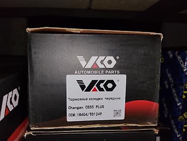 changan: Тормозные колодки передние VKCO - Применимость: Changan CS55 PLUS - — 1