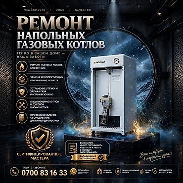 Ремонт напольных газовых котлов Профессиональное обслуживание и at lalafo.kg Ремонт напольных газовых котлов Профессиональное обслуживание и