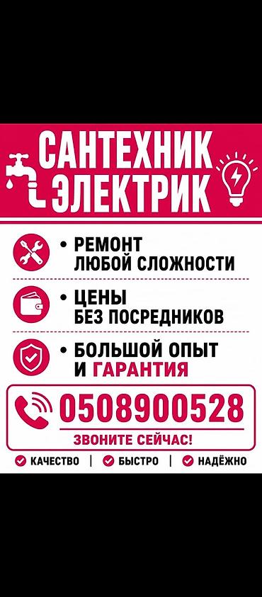 плотник бишкек: Ремонт сантехники Больше 6 лет опыта — 1