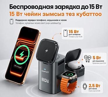 станция зарядки: Acefast 6‑в‑1 сверхбыстрая зарядная станция - Мощность: до 80 Вт (PD — 7