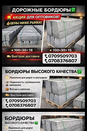 Дорожные бордюры: Дорожный бордюр, Прессованный, Бетонный, Новый — 1