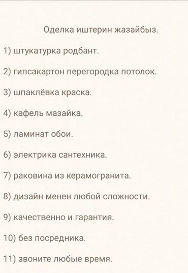 Другие виды отделочных работ: Больше 6 лет опыта