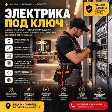 столба свет: Электрик, электрикбишкек, электриккыргызстан, электрик24, электрик — 1