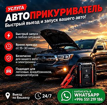 ⚡ Заведём ЛЮБЫЕ машины: легковые, внедорожники, грузовые и спецтехнику