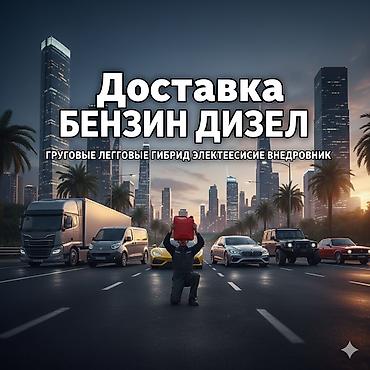 Услуга: Прикуривание автомобиля - Оперативный выезд для запуска авто