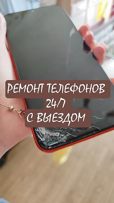 Ремонт телефонов 24/7 с выездом - Выезд мастера на дом/в офис в любое