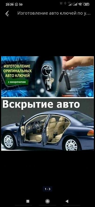 srv 1: Вскрытье все виды Авто 24/7 — 1