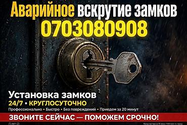 Аварийное вскрытие и установка замков - Круглосуточно 24/7 - Выезд от